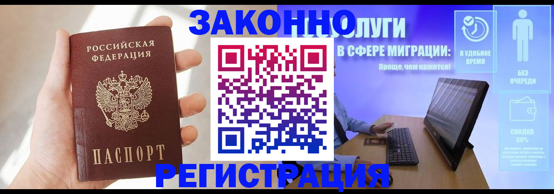 временная регистрация купить в Ногинске