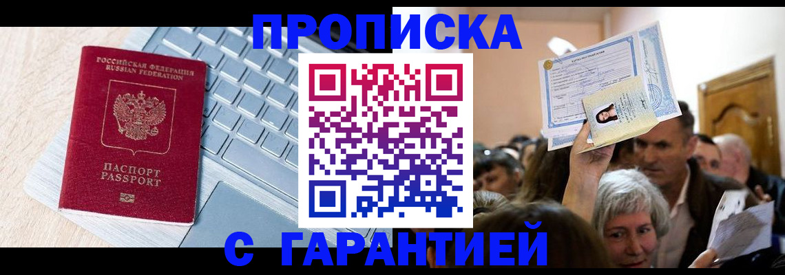 временная регистрация поиск в Ногинске