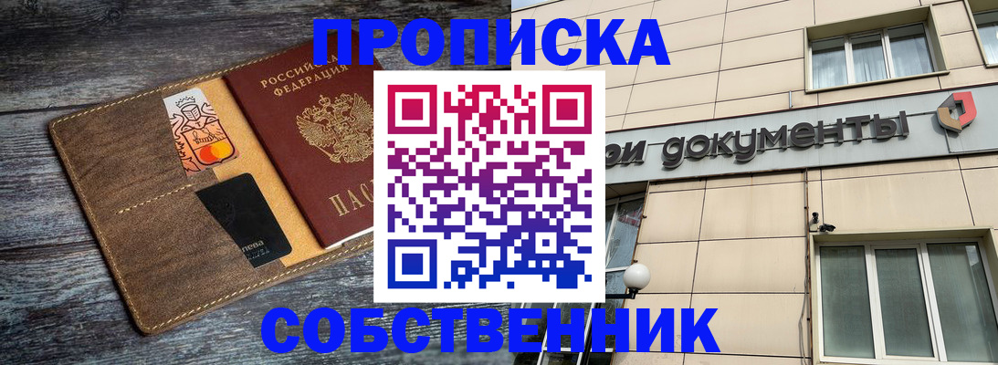 прописка 2025 в Ногинске