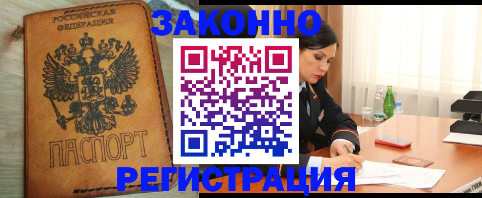 прописка для военкомата в Ногинске