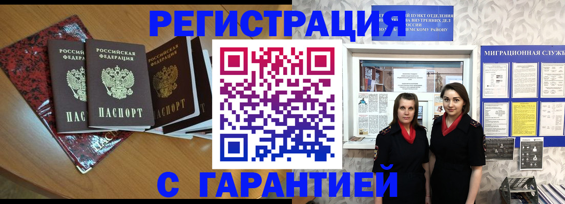временная прописка в Ногинске