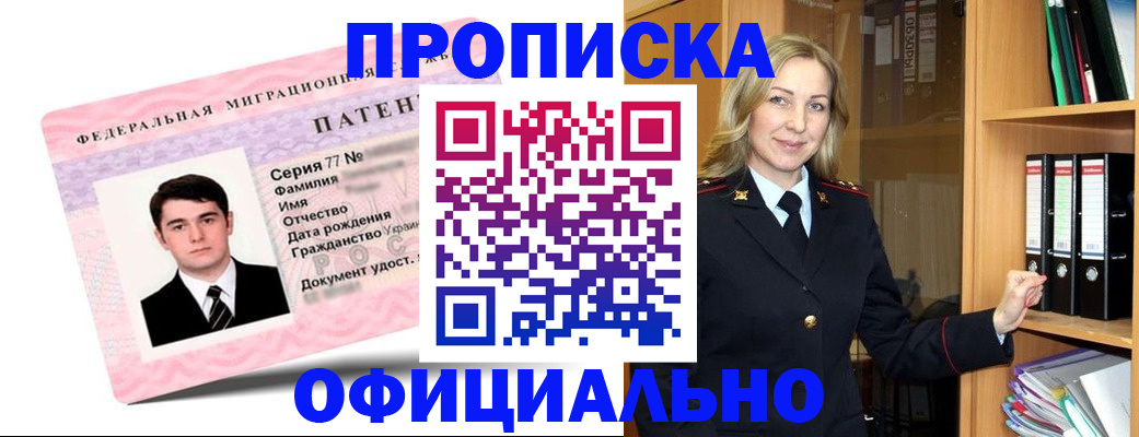 временная прописка в Ногинске