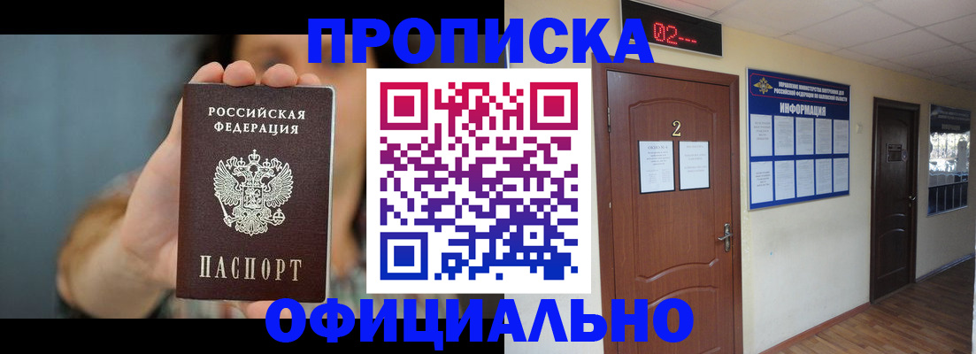 прописка гарантия в Ногинске