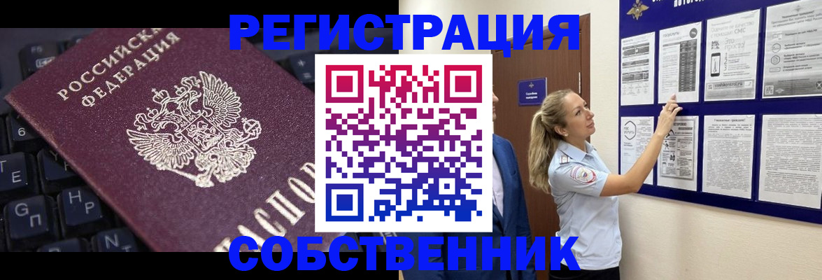 прописка иностранных граждан в Ногинске